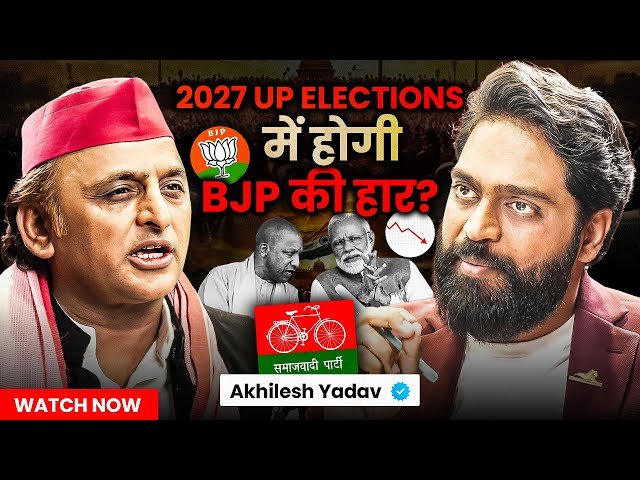 Akhilesh Yadav podcast